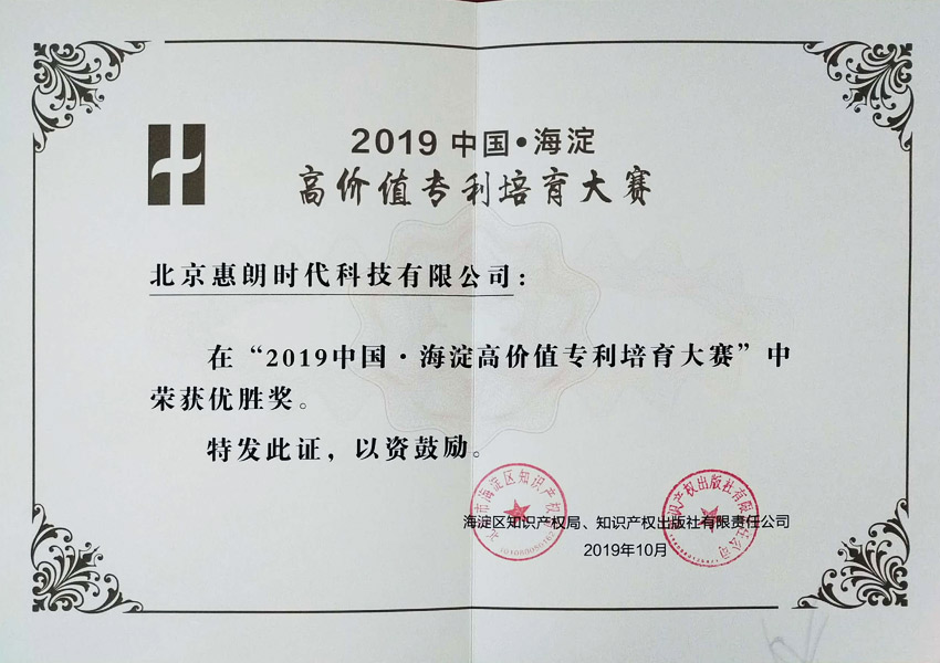 2019年海高(gāo)賽優勝獎